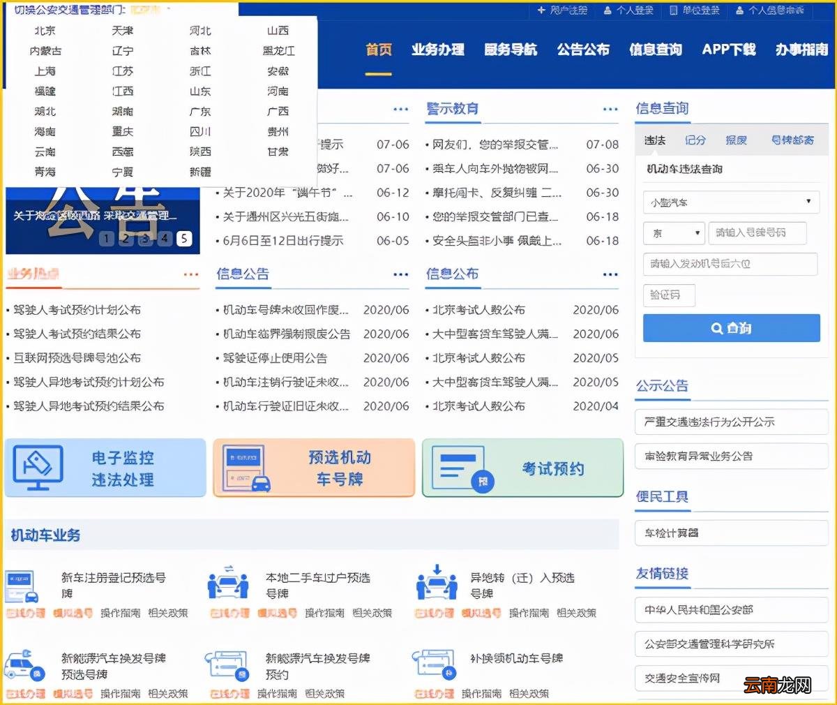 科目一考完了在哪里可以查到结果 科目一约考结果怎么查科目一考完了在哪里可以查到结果