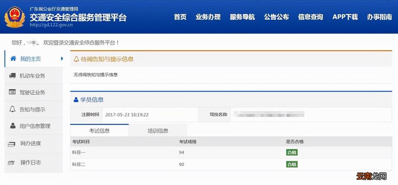 科目一考完了在哪里可以查到结果 科目一约考结果怎么查科目一考完了在哪里可以查到结果
