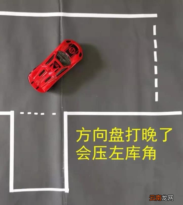 倒车入库快压角了怎么修正 倒车入库打迟压库角怎么办