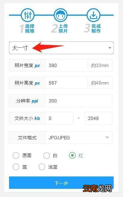 如何用手机拍摄制作 一寸照片像素尺寸大小是多少