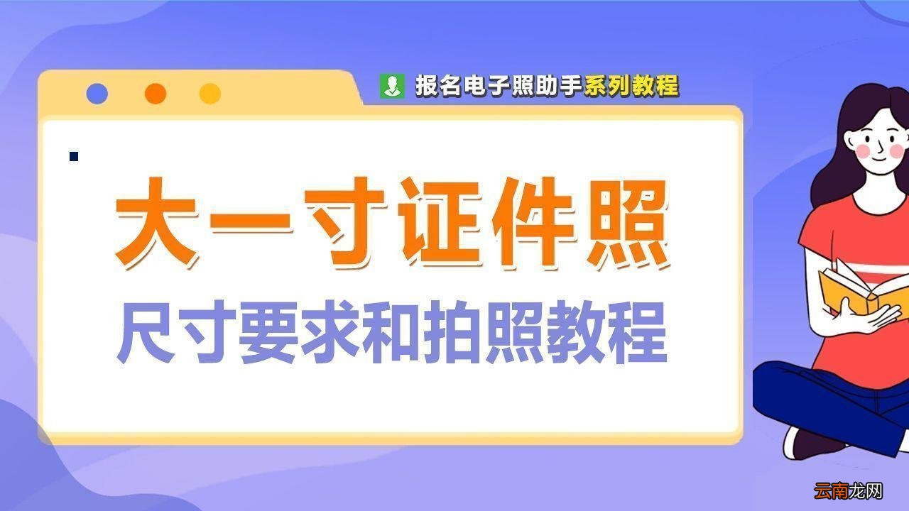 如何用手机拍摄制作 一寸照片像素尺寸大小是多少