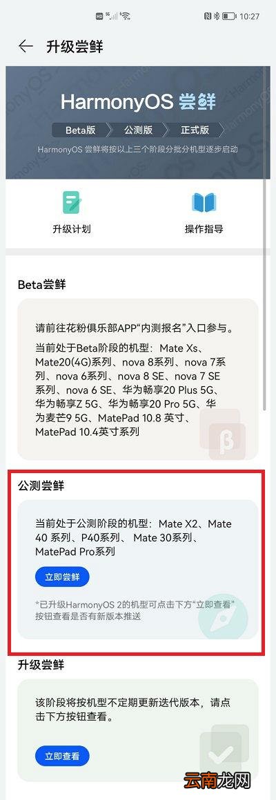华为鸿蒙系统安装步骤教程 华为手机怎么升级鸿蒙系统