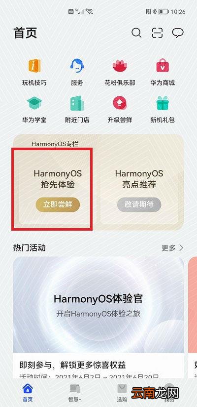 华为鸿蒙系统安装步骤教程 华为手机怎么升级鸿蒙系统
