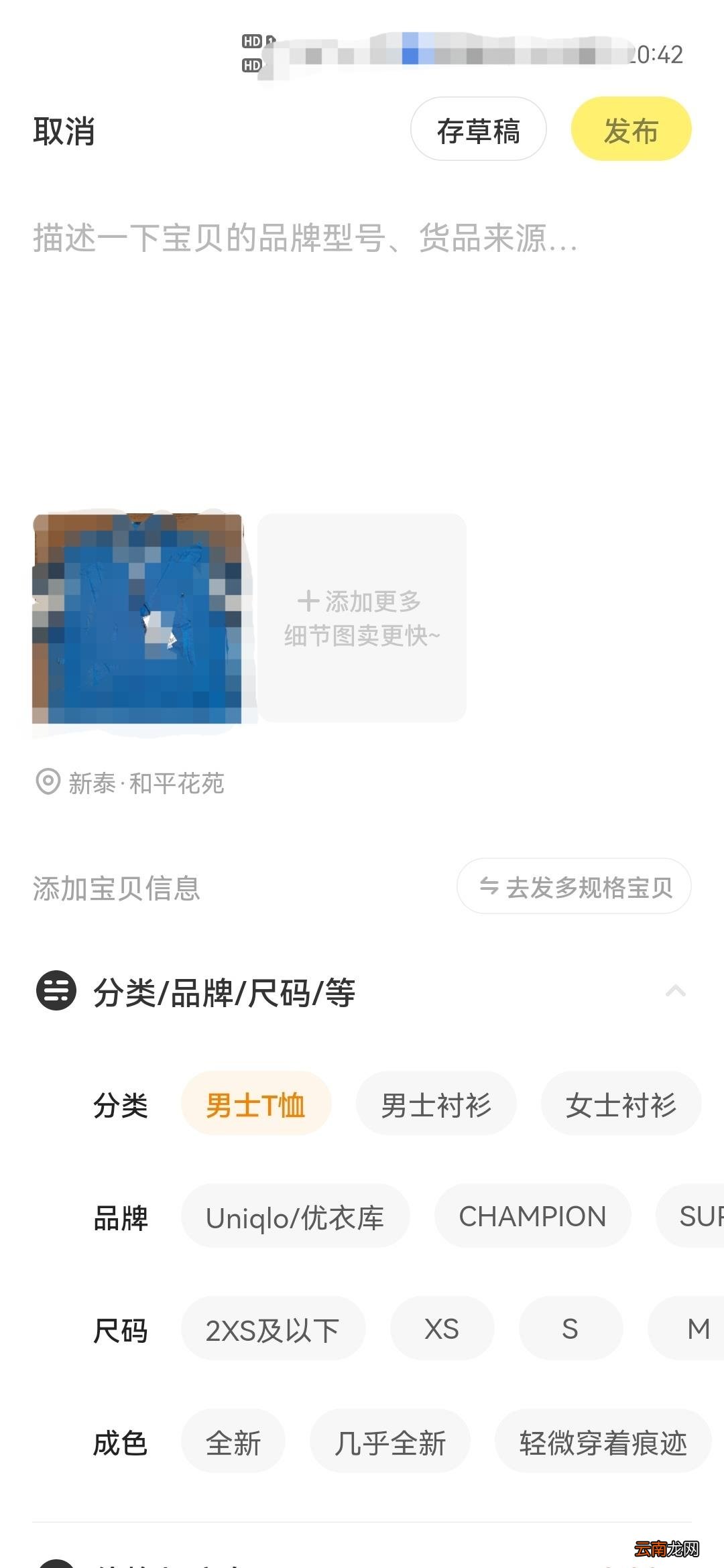 新手怎么在闲鱼上卖东西 闲鱼卖东西