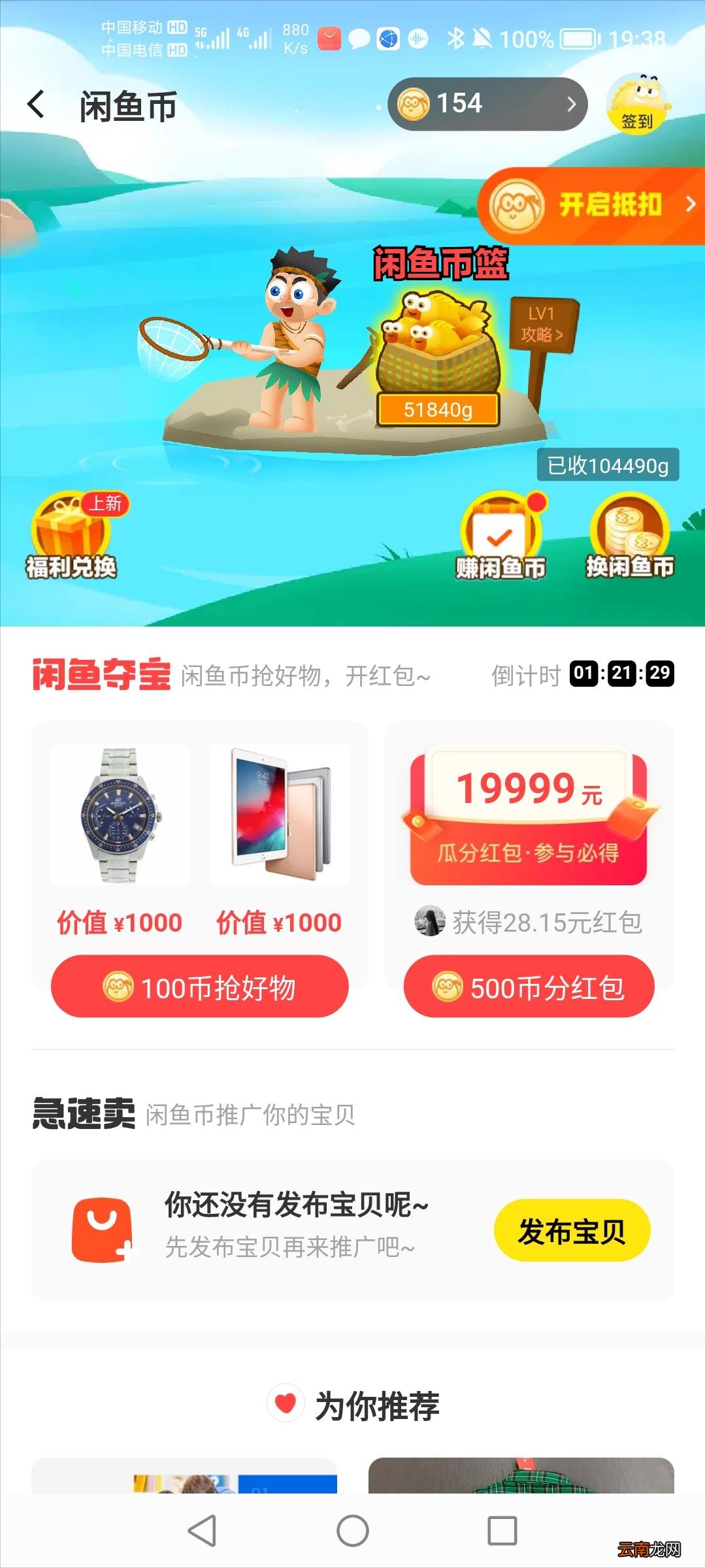 新手怎么在闲鱼上卖东西 闲鱼卖东西