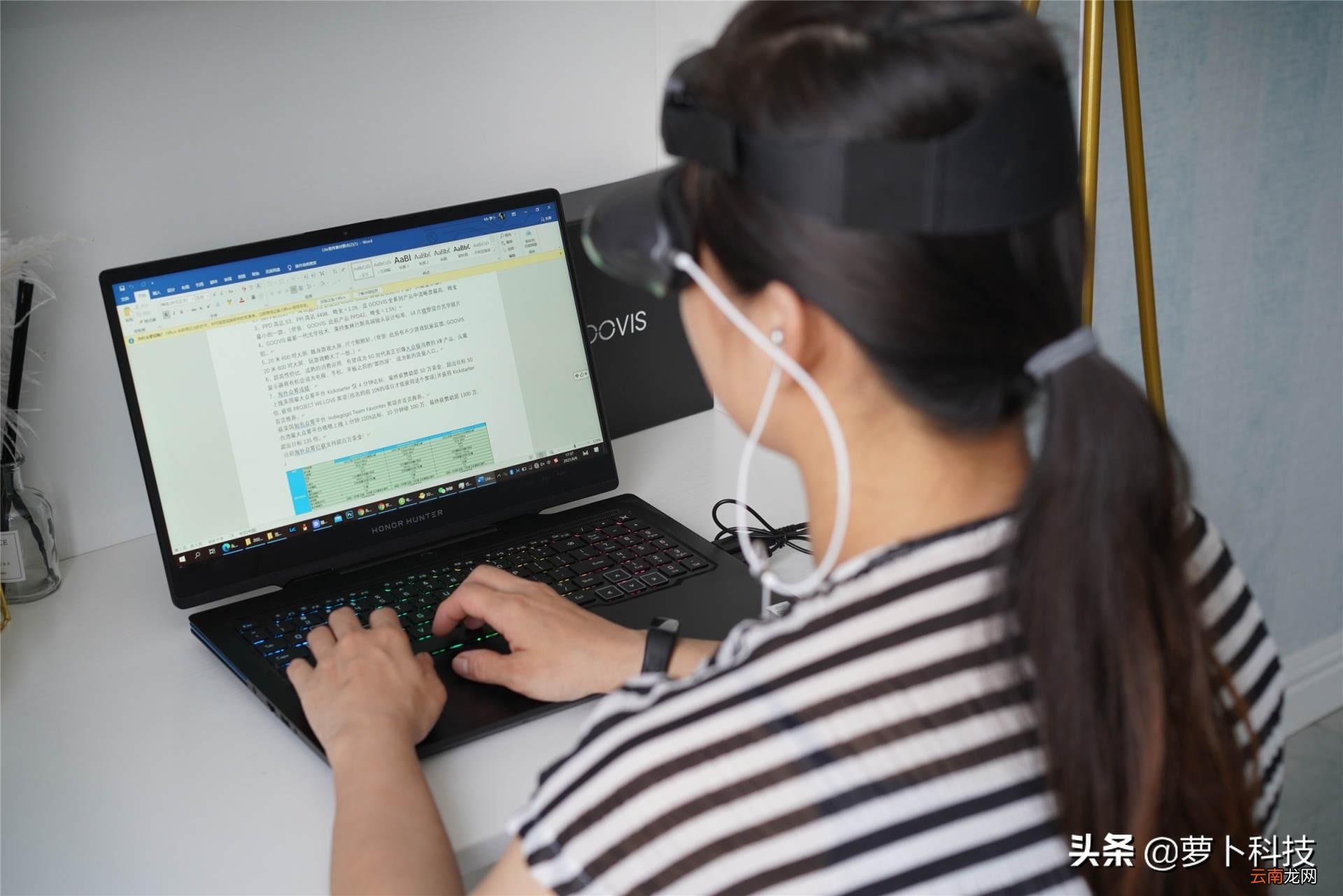 Lite头戴显示器评测 头戴显示器推荐 GOOVIS
