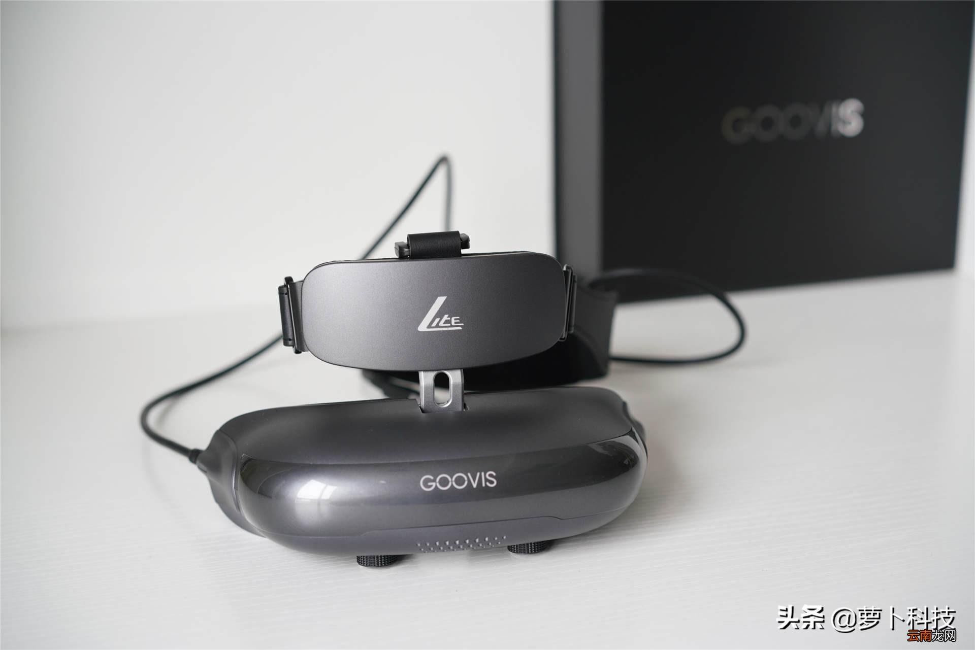 Lite头戴显示器评测 头戴显示器推荐 GOOVIS