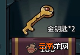提灯与地下城金钥匙介绍 提灯与地下城金钥匙怎么用