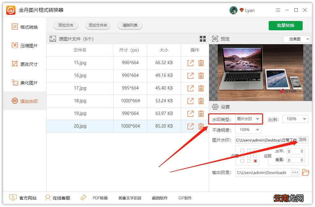 满屏logo水印怎么做 图片怎么加水印