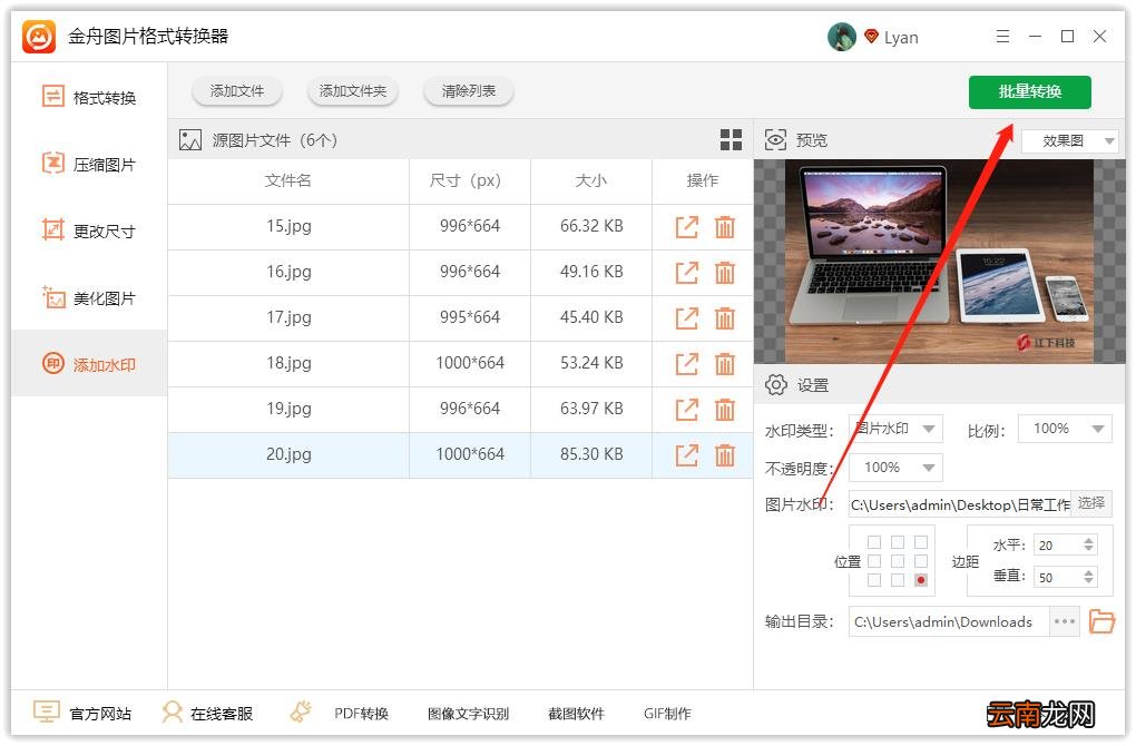 满屏logo水印怎么做 图片怎么加水印