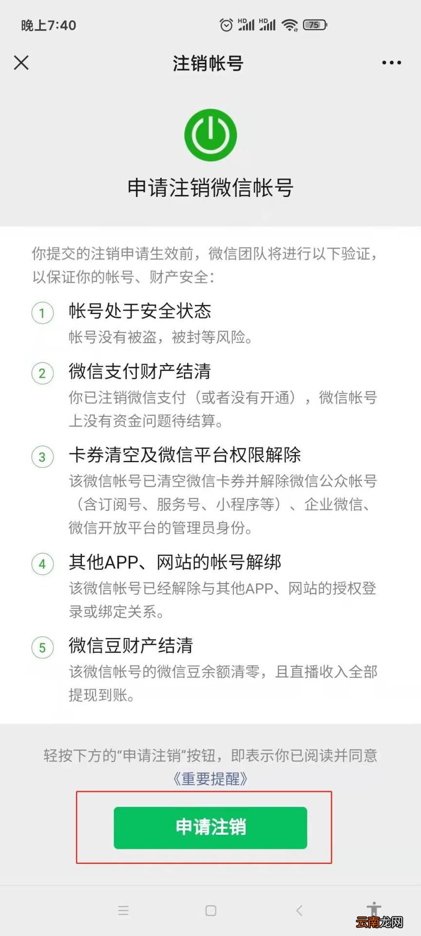 微信账号注销后朋友能看见么 微信号注销了微信好友还可以看见吗