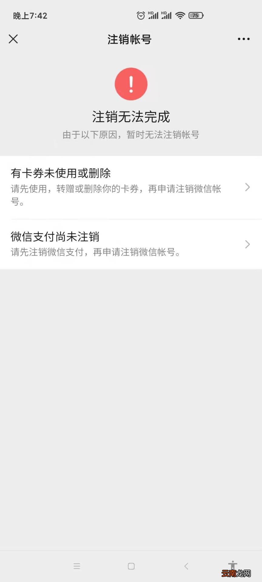 微信账号注销后朋友能看见么 微信号注销了微信好友还可以看见吗