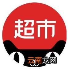 天猫旗舰店和天猫超市哪个更好 旗舰店和天猫超市有什么区别