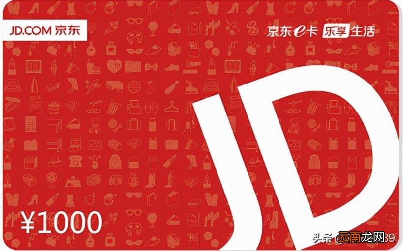 京东e卡到底可以买什么 京东e卡是个啥