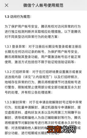 微信显示帐号异常怎么回事 微信怎么显示账号异常是什么原因