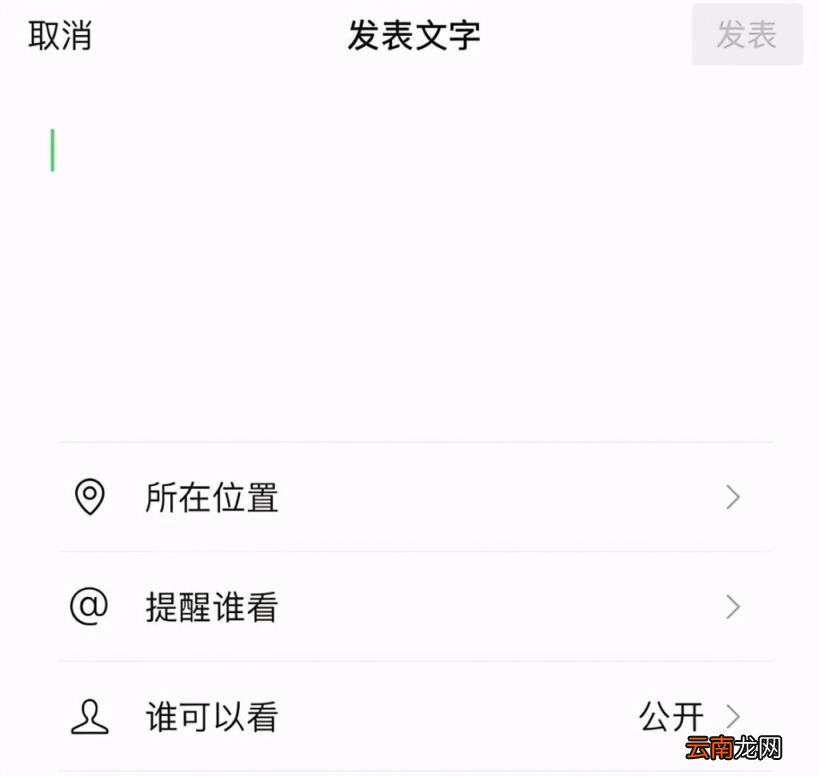 发朋友圈如何只发字不发图片 想发朋友圈不想发图片怎样光发文字