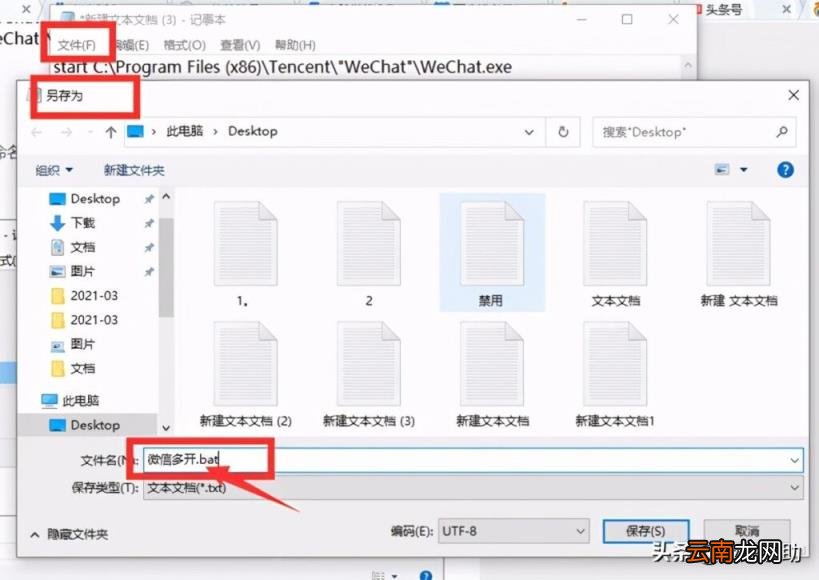 电脑怎么多个登陆微信 电脑如何登多个微信账号