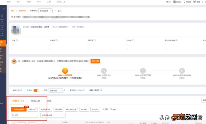淘宝直通车怎么开效果最佳 淘宝怎么开直通车