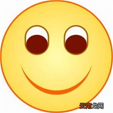 微信微笑表情的意思是什么 微信微笑的表情什么意思