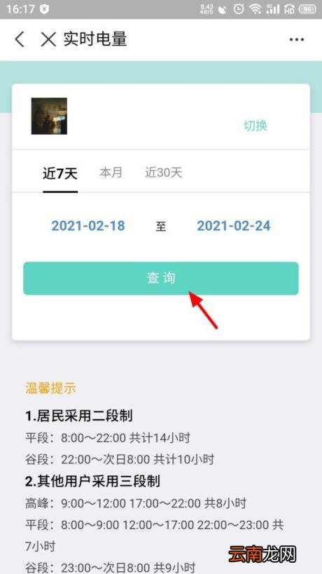 如何手机查询电费明细 怎么样在手机上查电费明细