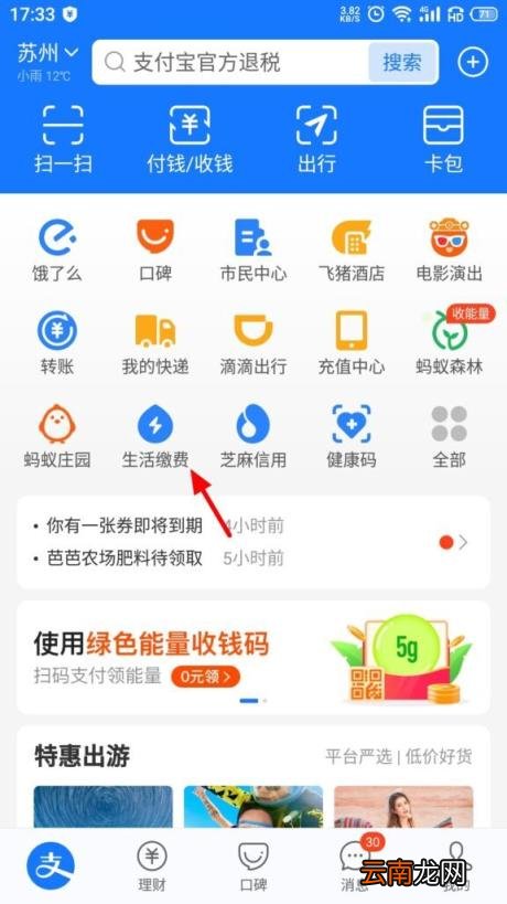 如何手机查询电费明细 怎么样在手机上查电费明细