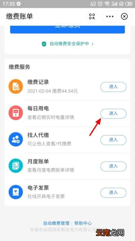 如何手机查询电费明细 怎么样在手机上查电费明细