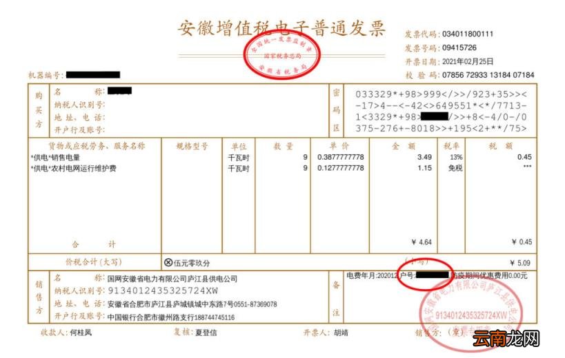 如何手机查询电费明细 怎么样在手机上查电费明细