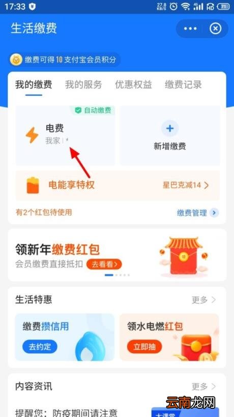如何手机查询电费明细 怎么样在手机上查电费明细