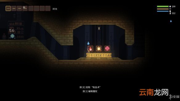 女巫Noita图文攻略 全武器道具介绍+全药水法术+全技能搭配 操作介绍