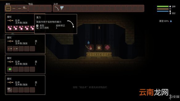 女巫Noita图文攻略 全武器道具介绍+全药水法术+全技能搭配 操作介绍