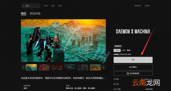 机甲战魔免费怎么领 机甲战魔免费领取方法一览