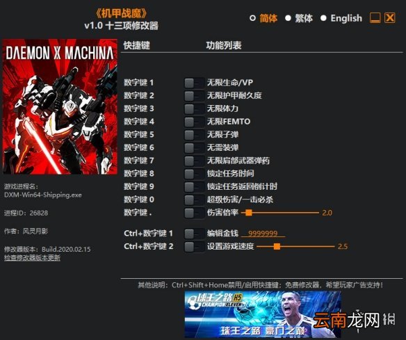 机甲战魔修改器怎么用 恶魔X机甲修改器使用方法介绍