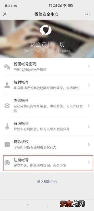 微信注销需要60天? 微信注销需要六十天吗