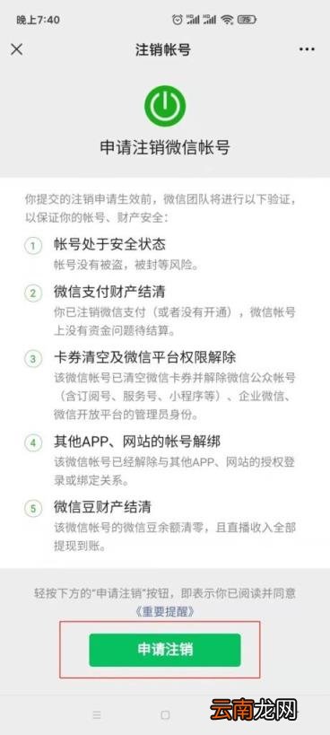 微信注销需要60天? 微信注销需要六十天吗