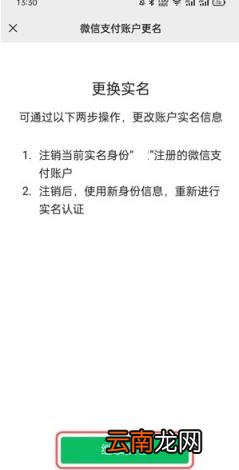 微信实名认证了怎么解绑 微信上实名认证怎么解绑