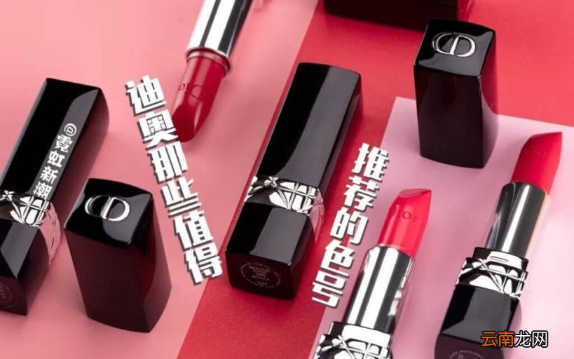 迪奥口红最热门色号 推荐迪奥口红色号
