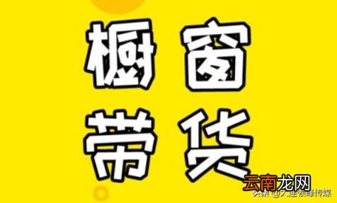 抖音如何做好直播带货 如何做好抖音直播带货