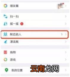 微信如何通过附近人加好友 微信如何通过附近的人添加好友