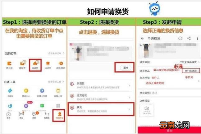 淘宝怎么退换货流程怎么寄过去 淘宝退换货不走流程直接换货