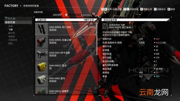 机甲战魔肩部好用武器推荐 恶魔X机甲什么肩部武器好用_网