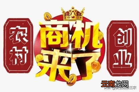 农村最缺什么生意,怎样销路啊 小城市最缺什么生意