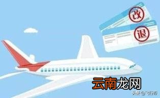 机票改签怎么扣手续费 改签机票扣手续费吗