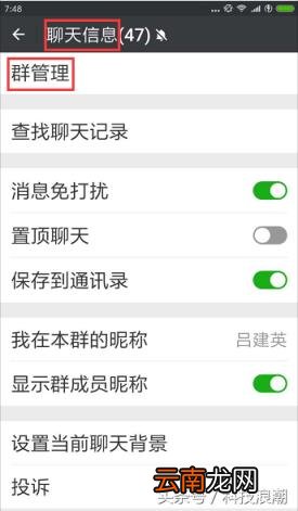 微信群主怎么替换 微信强制替换群主