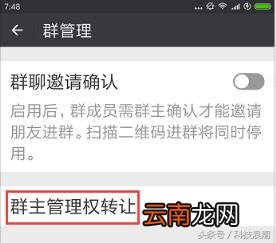 微信群主怎么替换 微信强制替换群主
