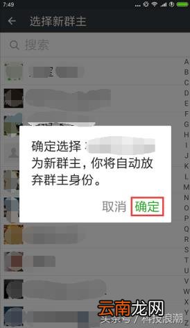 微信群主怎么替换 微信强制替换群主