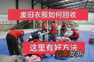 旧衣服回收销路在哪 旧衣服回收销往哪里