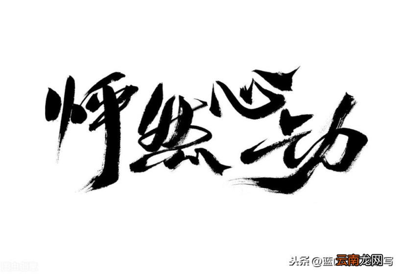 褒义词的含义 什么是褒义词