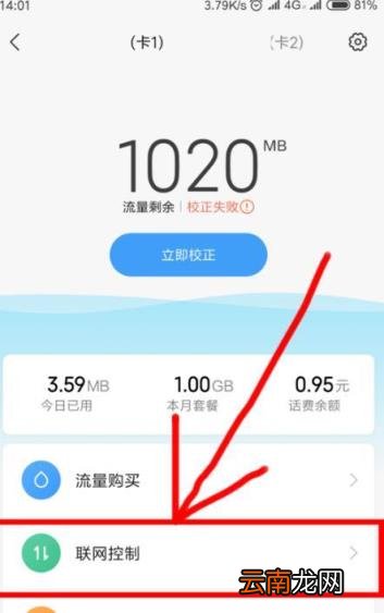 流量限速怎么恢复网速 网络流量限速怎么解除