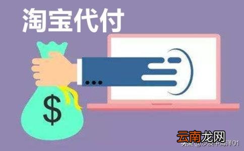 淘宝代付支持花呗付款吗 用花呗代付怎么还