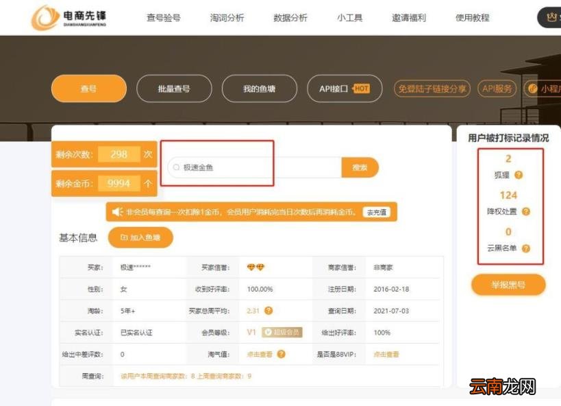 淘宝什么是降权号,怎么查 淘宝如何查降权号